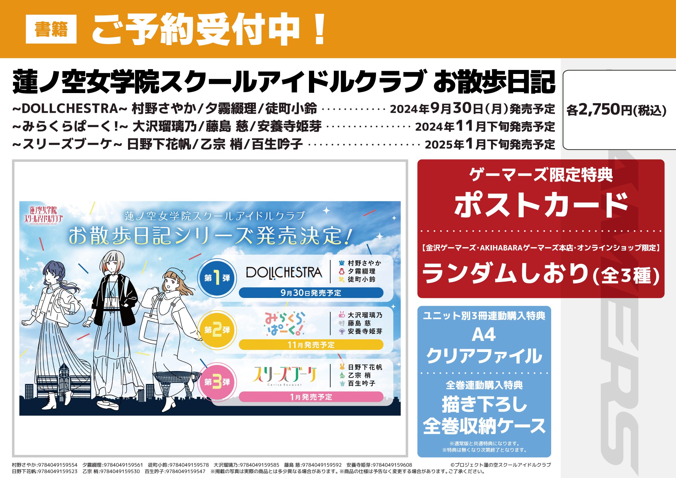 金沢ゲーマーズ(「ラブライブ!蓮ノ空女学院スクールアイドル 金沢ゲーマーズ(「ラブライブ!蓮ノ空女学院スクールアイドル