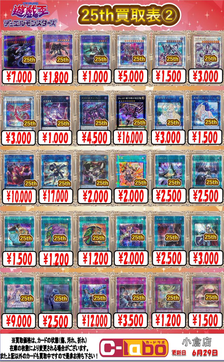 遊戯王買取情報】 遊戯王 25th 買取表展開中！！ 💙ブラック