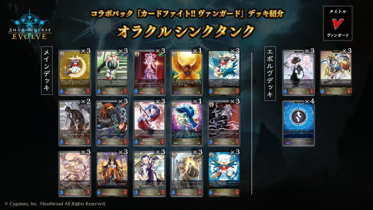 エボルヴ × #ヴァンガード コラボスターターデッキ＆コラボパック 発売 