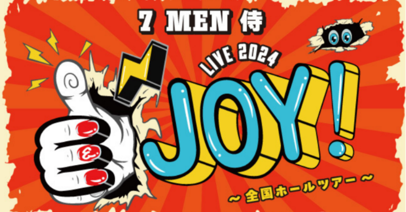 ENJOY! メガホン型ペンライト 作り出せ オレンジ 7MEN侍 ENJOY! メガホン型ペンライト 作り出せ オレンジ 7MEN侍