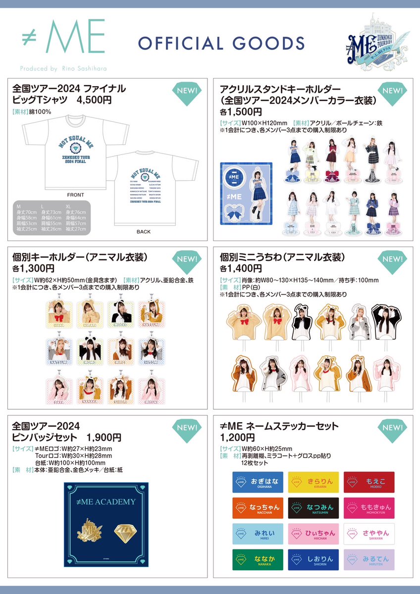 ノイミーグッズ情報】 7月15日(月・祝) ≠ME全国ツアー2024 「やっと