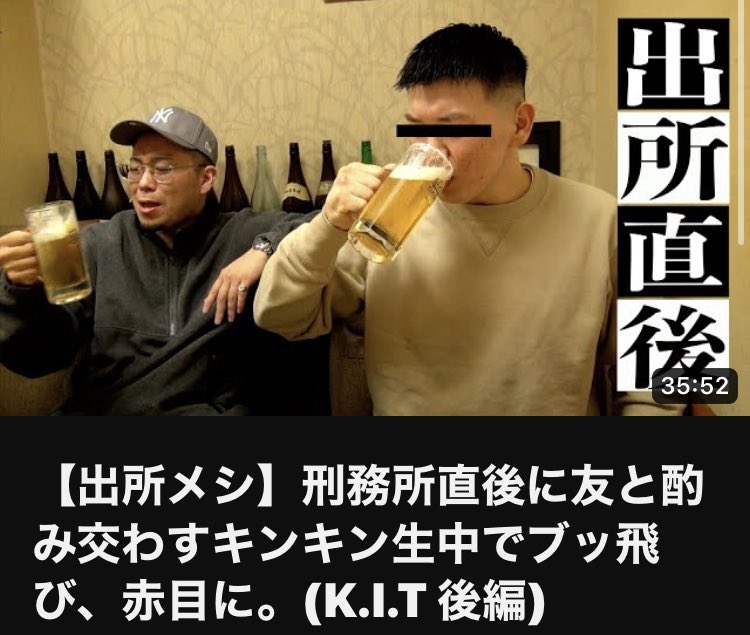 asuhawagame's tweet photo. YouTube『グルメンタリー 〜明日は我がメシ〜』新動画アップしました！

【出所メシ】刑務所直後に友と酌み交わすキンキン生中でブッ飛び、赤目に。(K.I.T 後編)
→ https://t.co/69w36Je3bK

ご視聴宜しくお願いします。

明日は我がme。 https://t.co/vEggSpJxND
