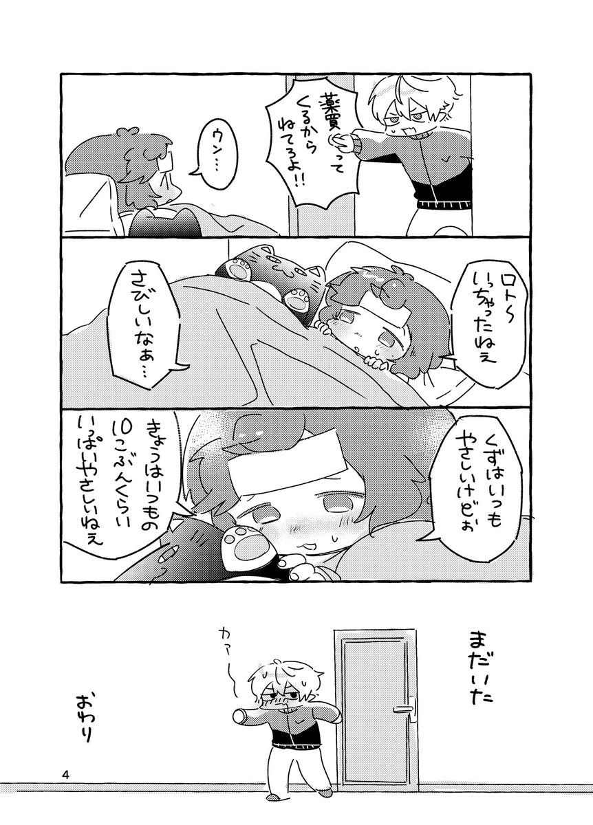 無配
夏かぜをひく子なえくん漫画でした。 