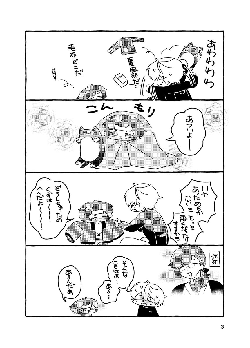 無配
夏かぜをひく子なえくん漫画でした。 