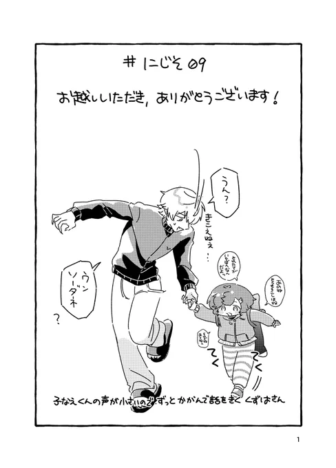 無配
夏かぜをひく子なえくん漫画でした。 