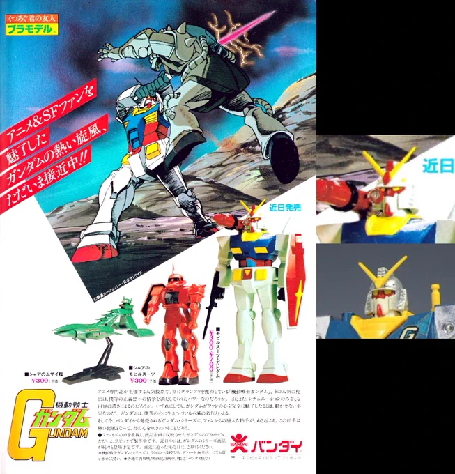 本日は #ガンダムの日 なので4点ほど小ネタを。
①最初のガンプラの広告
ガンダムの試作品はクローバーの玩具から頭部を流用
②森永のおまけプラモはなかなか狂気のラインナップ
③コロニーの模型は最初期から予定されていてまだ出てない…
④みんな大好き「パーフェクトガンダムの作り方」😄 