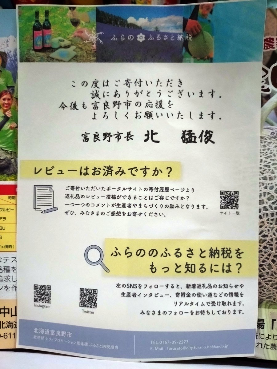 kazu282jp's tweet photo. #ふるさと納税 　富良野市からふるさと納税の返礼品が届きました*⁠\⁠0⁠/⁠*
ありがとうございます😊 https://t.co/JzXPq0AGaV