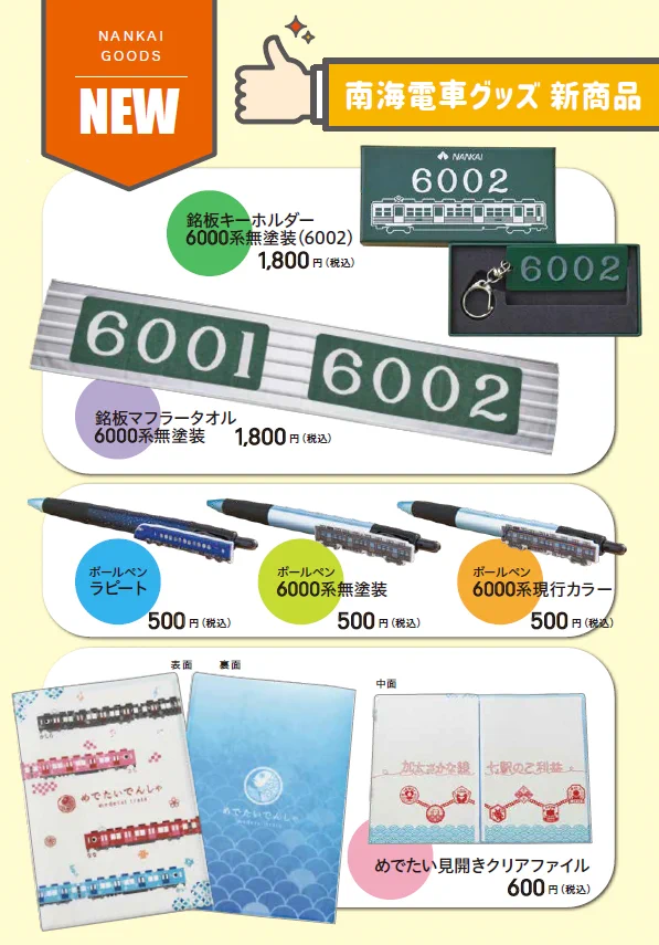 南海電鉄【公式】Nankai Electric Railway on X: 