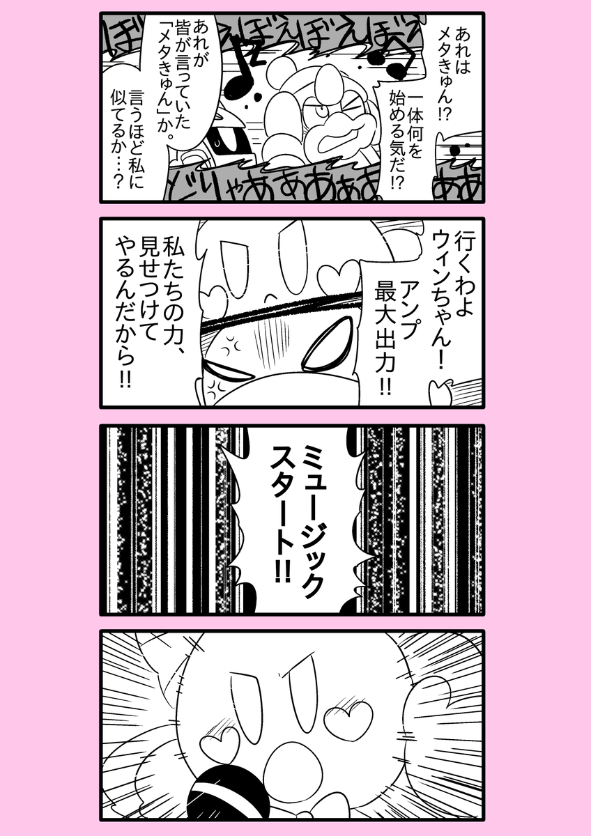 【カービィ漫画】スーパーアイドルメタきゅん 87 