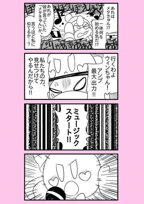 【カービィ漫画】スーパーアイドルメタきゅん 87 