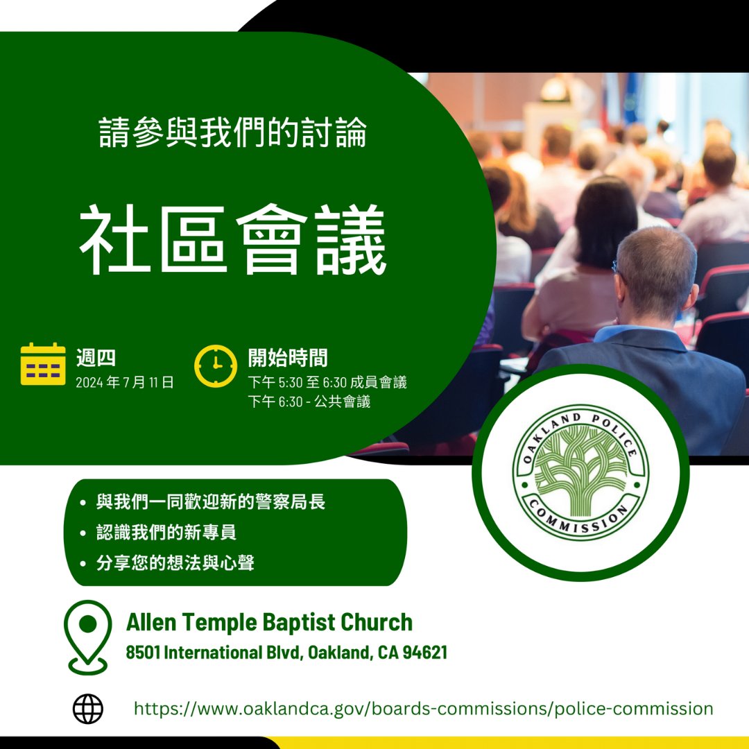 OaklandOIG's tweet photo. 📣 #Oaklanders, JOIN THE OAKLAND POLICE COMMISSION THIS UPCOMING THURSDAY! Special Community Meeting at Allen Temple Baptist Church. Starts at 6:30 PM.
#Oakland #CommunityPolicing https://t.co/unrDbfaccI