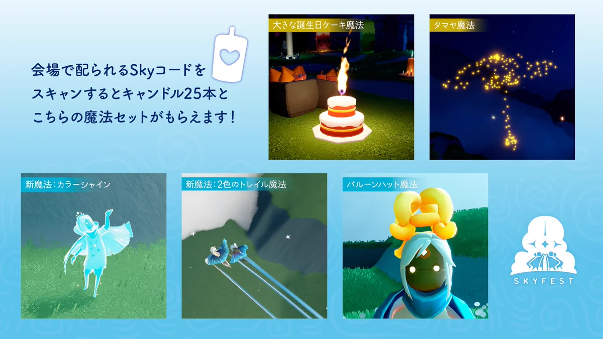 Sky 星を紡ぐ子どもたち Skyfest 2024 グッズ Sky 星を紡ぐ子どもたち on X: 