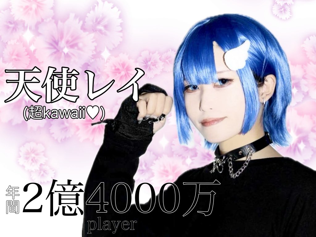 レイ 写真のC1個+W2個-200円値引き 蝣さんが写真撮ってくれたので天使レイ(超kawaii) の宣材つくれました。