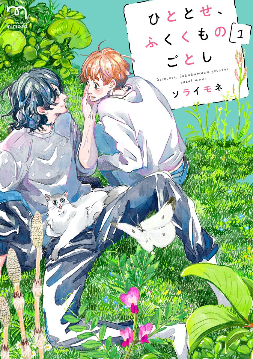 mimosa_leed's tweet image. 🌟本日発売🌟

🌼『ひととせ、ふくくものごとし』①
ソライモネ(@soraimo69)

東京の喧騒を離れ山奥へ引っ越した百瀬楓は、猫と一緒に暮らす九十九莉久と出会う。
何かと親切にしてくれる彼に楓は惹かれるが…

📚作品詳細：mimosa-info.jp/comics/hitotos…
👀試し読み：mimosa-info.jp/wp/tameshiyomi…