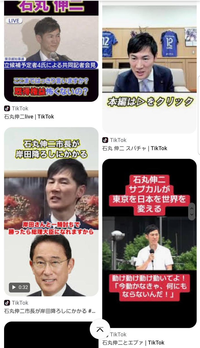 2022meimei3's tweet photo. 今回は蓮舫氏と石丸氏が割と危ない動きをしていましたから、それをブロックする為に小池作戦はやむを得なかったですが、当たりましたね。
石丸氏、10、20代からの異様な支持(小池氏よりも支持)が不自然過ぎるので見ると、Tiktokに実態とかけ離れ過ぎで、過剰に美化された石丸氏のショート動画が上がりまくり、正義の味方風に若者が煽動されていました。

その拡散ぶりは凄ま���く、数千万件のレスポンスをTiktokで得ています。
内容は歴代総理以上やら、石丸名言やら過剰に美化された内容が目立ちますね。
https://t.co/nD1YW4qUit

マスゴミとアホ企業の代弁者が出来る所でした。
こういう選挙用キャンペーンの金はメディアと企業からかもしれませんね。
https://t.co/He8hyU5UOI

次回の選挙でもTiktokを主戦場にし、若者らを騙してでも煽動に仕込むと思われますので、ここの様子は確認しといた方が良いでしょう。

本来なら、いい加減🇨🇳アプリTiktokは規制すべきなのですが。