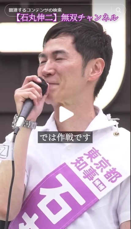 2022meimei3's tweet photo. 今回は蓮舫氏と石丸氏が割と危ない動きをしていましたから、それをブロックする為に小池作戦はやむを得なかったですが、当たりましたね。
石丸氏、10、20代からの異様な支持(小池氏よりも支持)が不自然過ぎるので見ると、Tiktokに実態とかけ離れ過ぎで、過剰に美化された石丸氏のショート動画が上がりまくり、正義の味方風に若者が煽動されていました。

その拡散ぶりは凄ま���く、数千万件のレスポンスをTiktokで得ています。
内容は歴代総理以上やら、石丸名言やら過剰に美化された内容が目立ちますね。
https://t.co/nD1YW4qUit

マスゴミとアホ企業の代弁者が出来る所でした。
こういう選挙用キャンペーンの金はメディアと企業からかもしれませんね。
https://t.co/He8hyU5UOI

次回の選挙でもTiktokを主戦場にし、若者らを騙してでも煽動に仕込むと思われますので、ここの様子は確認しといた方が良いでしょう。

本来なら、いい加減🇨🇳アプリTiktokは規制すべきなのですが。