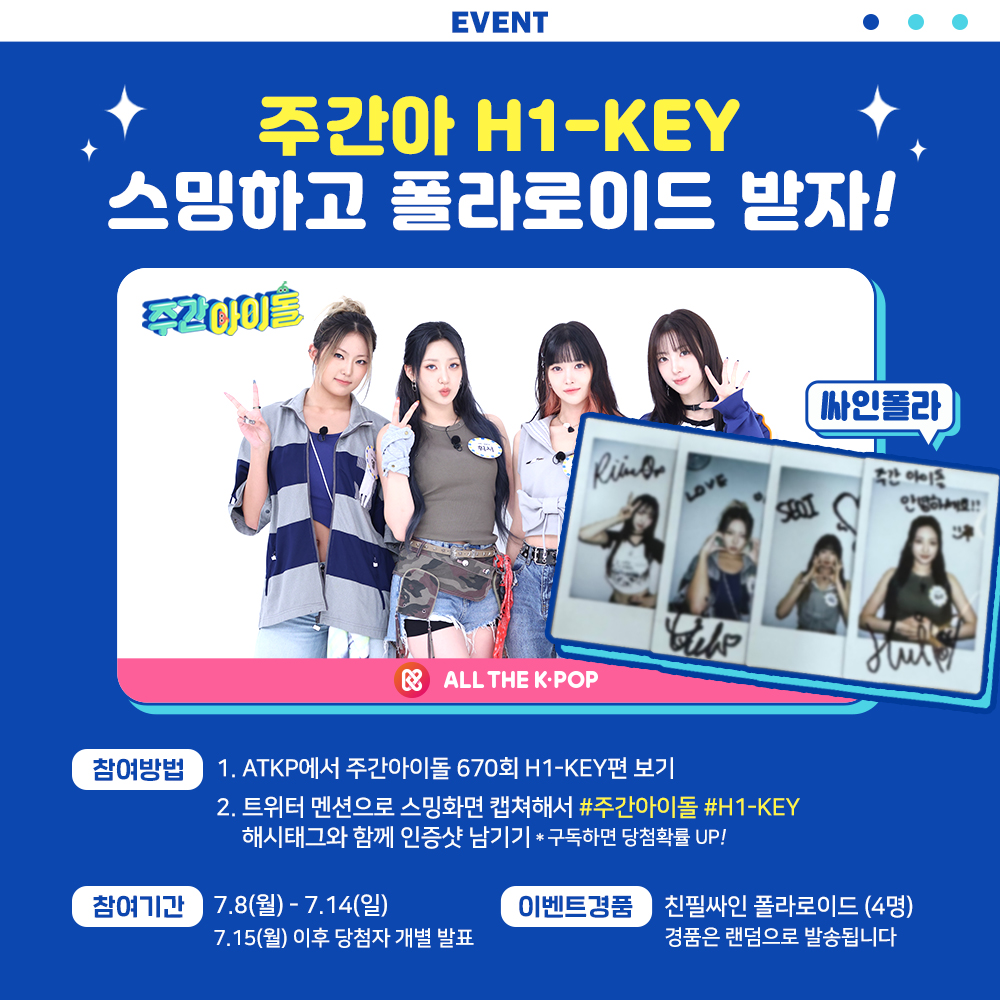 ALLTHEKPOP's tweet photo. [올케팝 #EVENT.•♥]

'뜨거워지자'로 컴백한 H1-KEY❤
하이키 싸인 폴라를 갖고 싶다면⁉️
주간아 클립 시청 후 인증하면
💓싸폴💓 이벤트 참여 뚝딱❤

주간아 보러 가는 길➿
🔜 https://t.co/lW0qb2W3wR
미방분 보러 가는 길➿
🔜 https://t.co/9T4Ojmffey

#주간아이돌 #H1KEY https://t.co/WPH458qopW