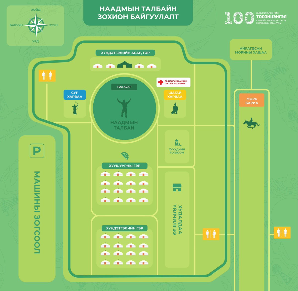 Сумын наадам гэхээрээ хөл толгой нь мэдэгдэхгүй, зохион байгуулалтгүй байна гэж юу байхав. 100 жил болж байгаа сум байна даа. Хөвсгөл аймаг Тосонцэнгэл сум 100 жил. Хөвсгөл орчихоод буцахдаа 7-н сарын 15,16,17-нд манай наадмыг үзээрэй ✅
