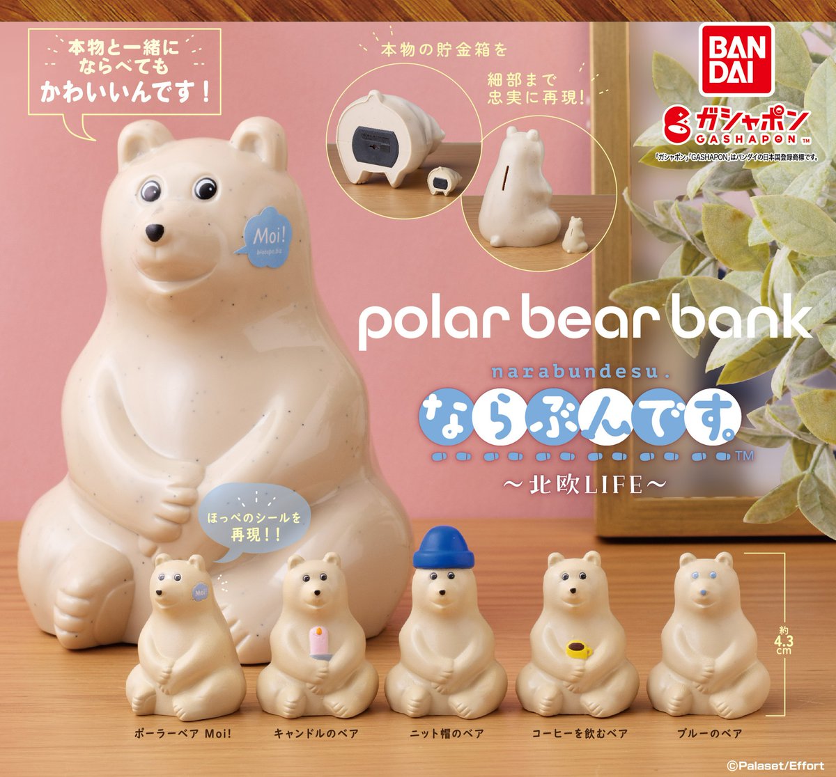 polar bear bank(ポーラーベアバンク） ならぶんです。 ～北欧LIFE