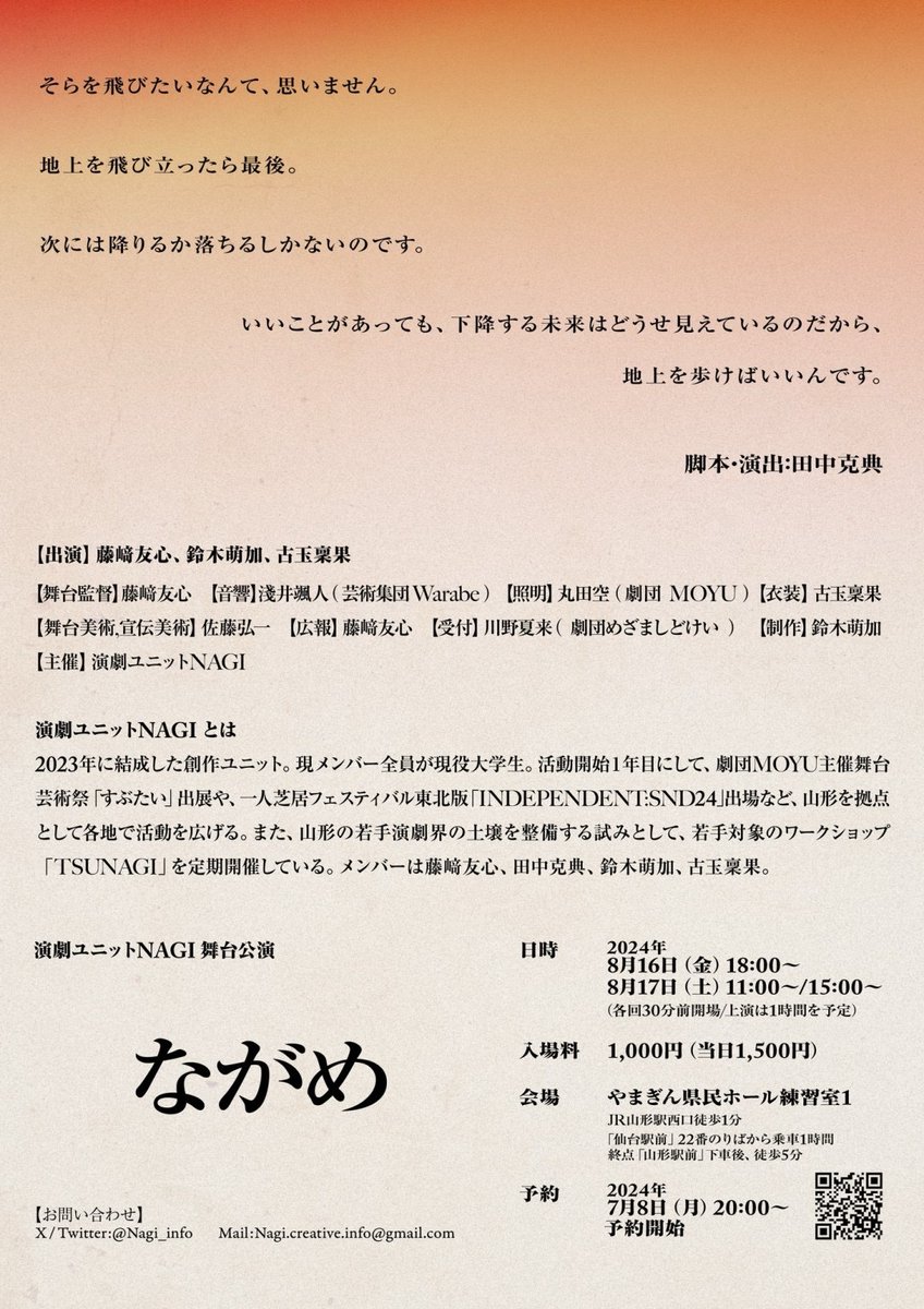 Nagi_info's tweet photo. 【予約解��】

演劇ユニットNAGI舞台公演『ながめ』

8月16日（金）18:00
8月17日（土）11:00 / 15:00
※上演は１時間を予定
※各回30分前開場

やまぎん県民ホール練習室１

1000円（当日＋500円）

ユニット初の単独公演になります。
ご予約お待ちしております！

https://t.co/4ETCTQUKCO https://t.co/PSMkbCtuW2