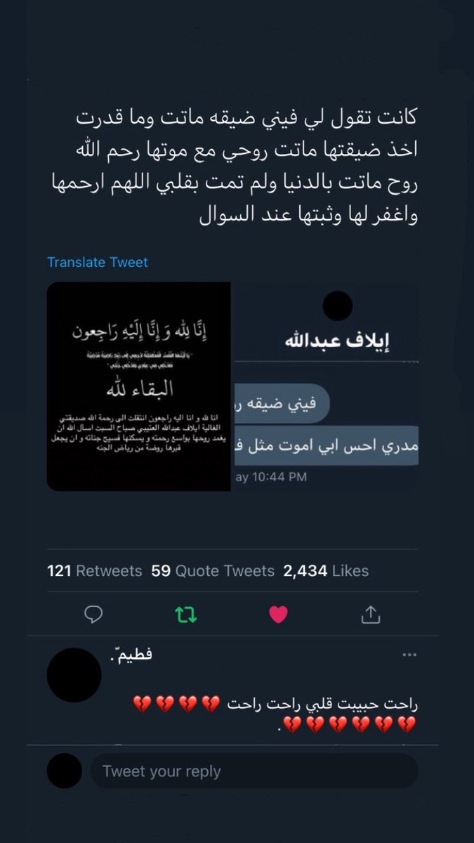 czvv__'s tweet photo. وأيقنت أن الفواجع تبقى كما هي ولو مر عليها دهر وأن الحزن على الراحلين لا يموت اللهم ارحمها بقدر حبي وشوقي لها  اللهم ارحمها بقدر فقدي لها اللهم أنر قبر إيلاف واجعل قبرها روضة من رياض الجنة 💔. https://t.co/P2emb0jKBL