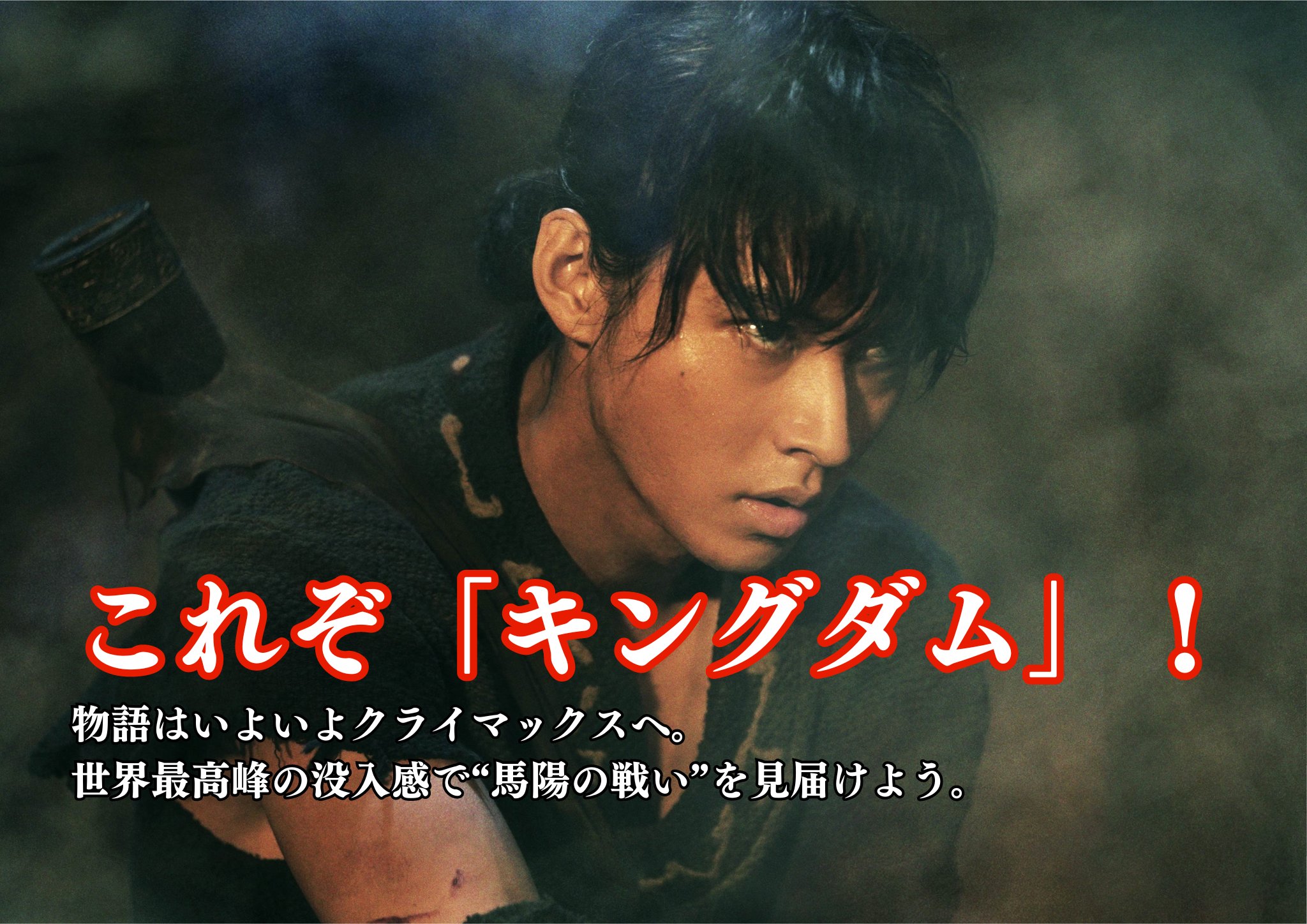 映画『キングダム』公式アカウント on X: 