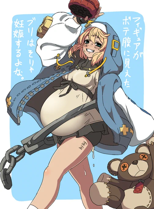 画像お借りしてますブリジットちゃんが妊娠してるようにしか見えなかったのでトレスして加筆しました男の娘は妊娠できます 