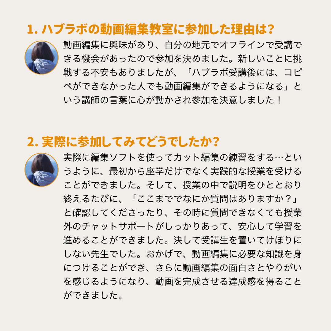 HubLab_Okinawa's tweet photo. 「ハブラボ受講後には、コピペができなかった私でも動画編集ができるようになりました」 - 40代女性

パソコンが苦手な方でも安心して楽しく学べます！動画編集スキルを活用して、あなたの可能性を楽しく広げてみませんか？詳細はプロフィールのリンクから🔗
#ハブラボ
#動画編集者
#動画編集初心者 https://t.co/5RFpkA0W1P