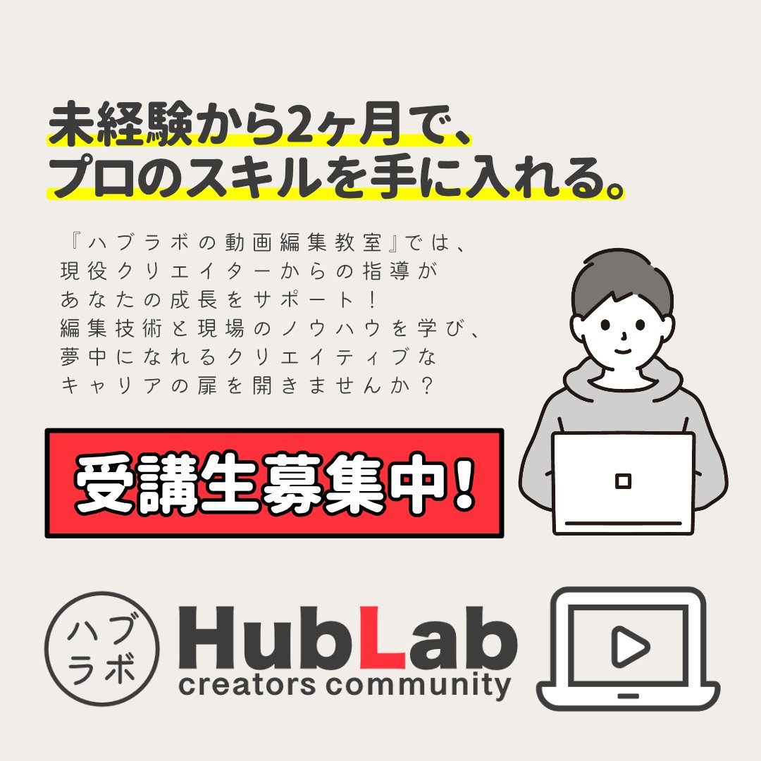 HubLab_Okinawa's tweet photo. 「ハブラボ受講後には、コピペができなかった私でも動画編集ができるようになりました」 - 40代女性

パソコンが苦手な方でも安心して楽しく学べます！動画編集スキルを活用して、あなたの可能性を楽しく広げてみませんか？詳細はプロフィールのリンクから🔗
#ハブラボ
#動画編集者
#動画編集初心者 https://t.co/5RFpkA0W1P