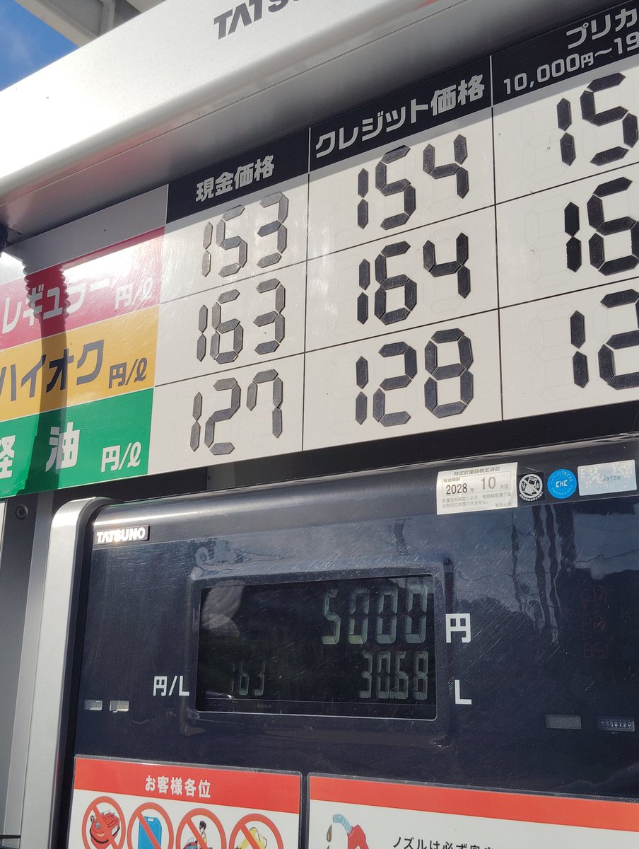 おはようございます☀

日曜日に和歌山に行ってきました。
ご覧ください、リッター価格が…
平日には40円台ということも？

3年ほど前に、和歌山市内でリッター100円を見たことがあります。

いつか和歌山に住みたいです😁

ということで、今週もよろしくお願いいたします🙇

#企業公式相互フォロー