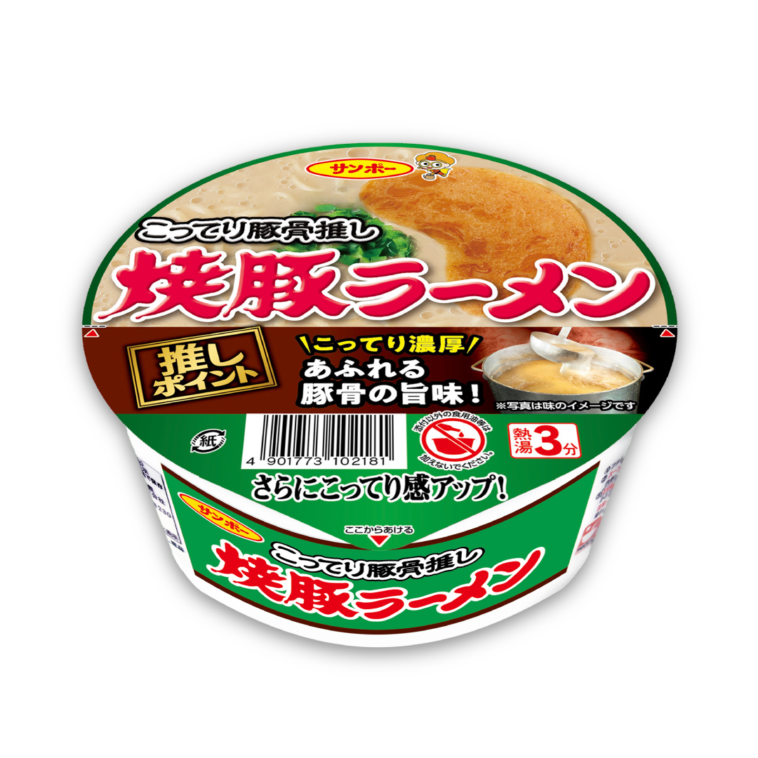 sanpofoods's tweet photo. 本日🆕発売です❗
【焼豚ラーメン こってり豚骨推し】 は、さらに「こってり」をご堪能いただけるようスープの改良を重ね、より豚骨の旨みを凝縮した一杯！是非お試しあれ😋
新商品詳細＞https://t.co/vBLCLaLAy0 
#サンポー食品 #新商品 #焼豚ラーメン #こってり #豚骨ラーメン https://t.co/O9RIyETUDb