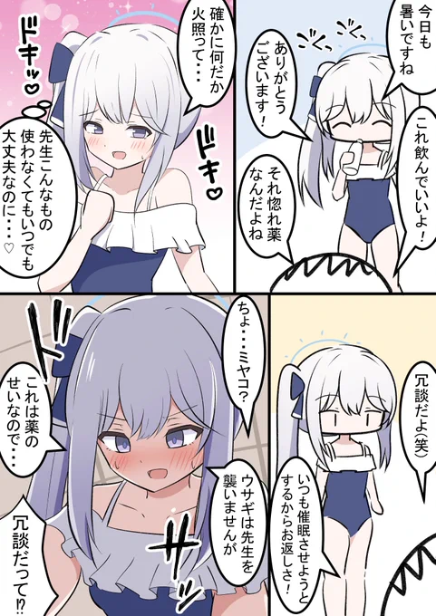ミヤコと媚薬

どこかの砂狼みたいな展開ですね…
ラビ夏が楽しみです! 