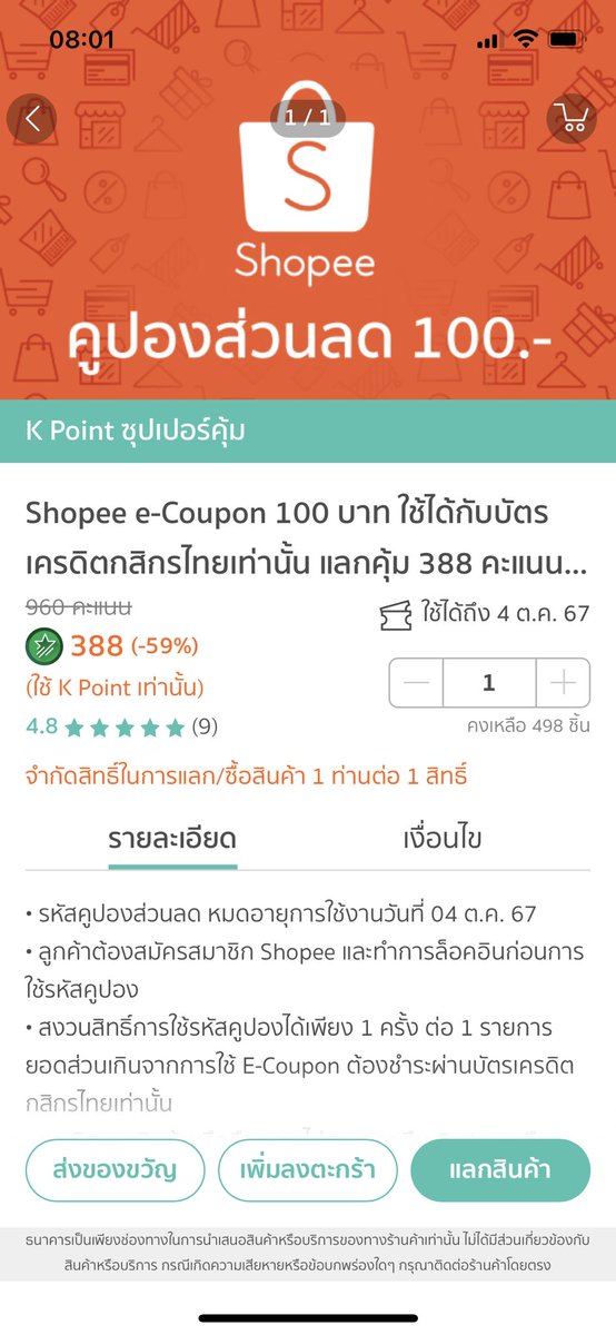 books_addict's tweet image. 📣 K Point Day 8 Jul 67

🔥เริ่มต้นเพียง 8 พ้อยท์
⏰ เวลา 8.00 น. 
👉🏻 App kplus &amp;gt; K+ market

ถ้ากดโค้ดส่วนลดแล้ว กรอกใช้ตอนชำระเงินได้เลย ⚠️อย่าลืมดูวันหมดอายุด้วย
🛒Shopee shope.ee/7AFrpeg71M
🛒Lazada s.lazada.co.th/s.mxgyN?cc

#KPointDay #KPointง่ายเกิ๊น #KPoint