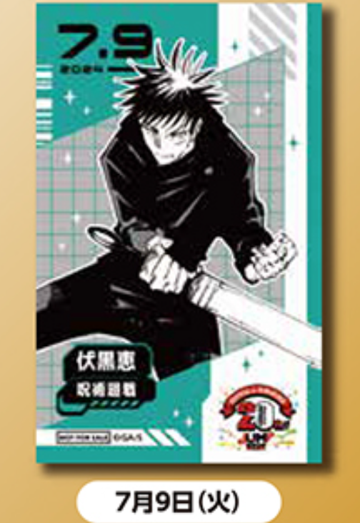 期間限定 JUMP SHOP 池袋店】 明日7月9日(火)はJUMP SHOPアプリ限定