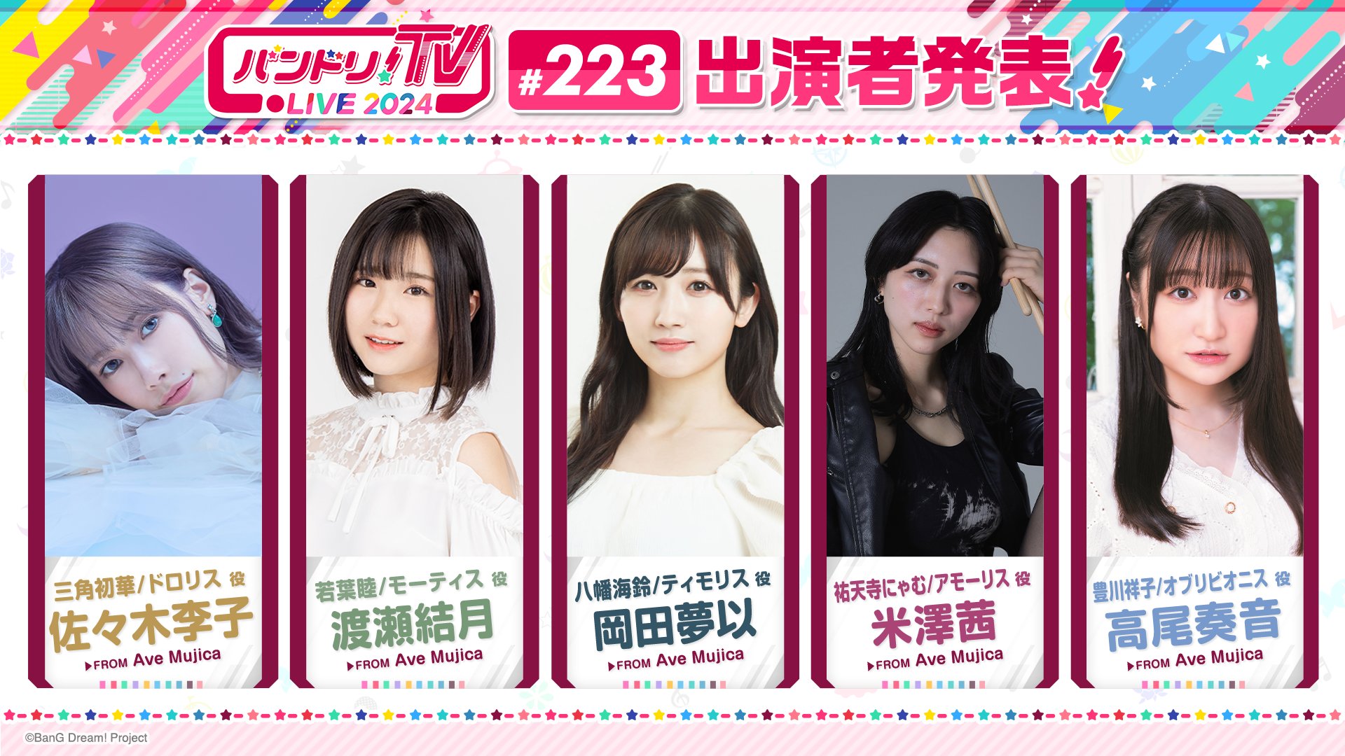 佐々木李子 | BanG Dream! 新バンド 【Ave Mujica ドロリス/三角