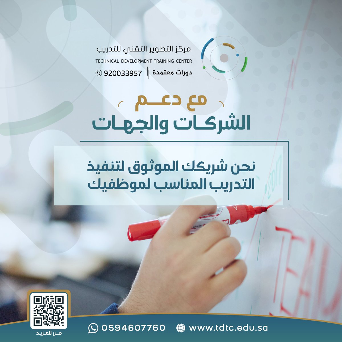 يتيح مركز التطوير التقني للتدريب فرص ذهبية✨ 

بتقديم برامج تدريبية تُقام حضوريًا للشركات والجهات الحكومية
الراغبة في تقديم #دورات_تدريبية لموظفيها

ويشمل حزمة برامج تدريبية مهارية متنوعة
للتسجيل ومزيد من التفاصيل..استفد من المبادرة مجاناً✨
wa.me/966594607760
#تدريب_تعاوني