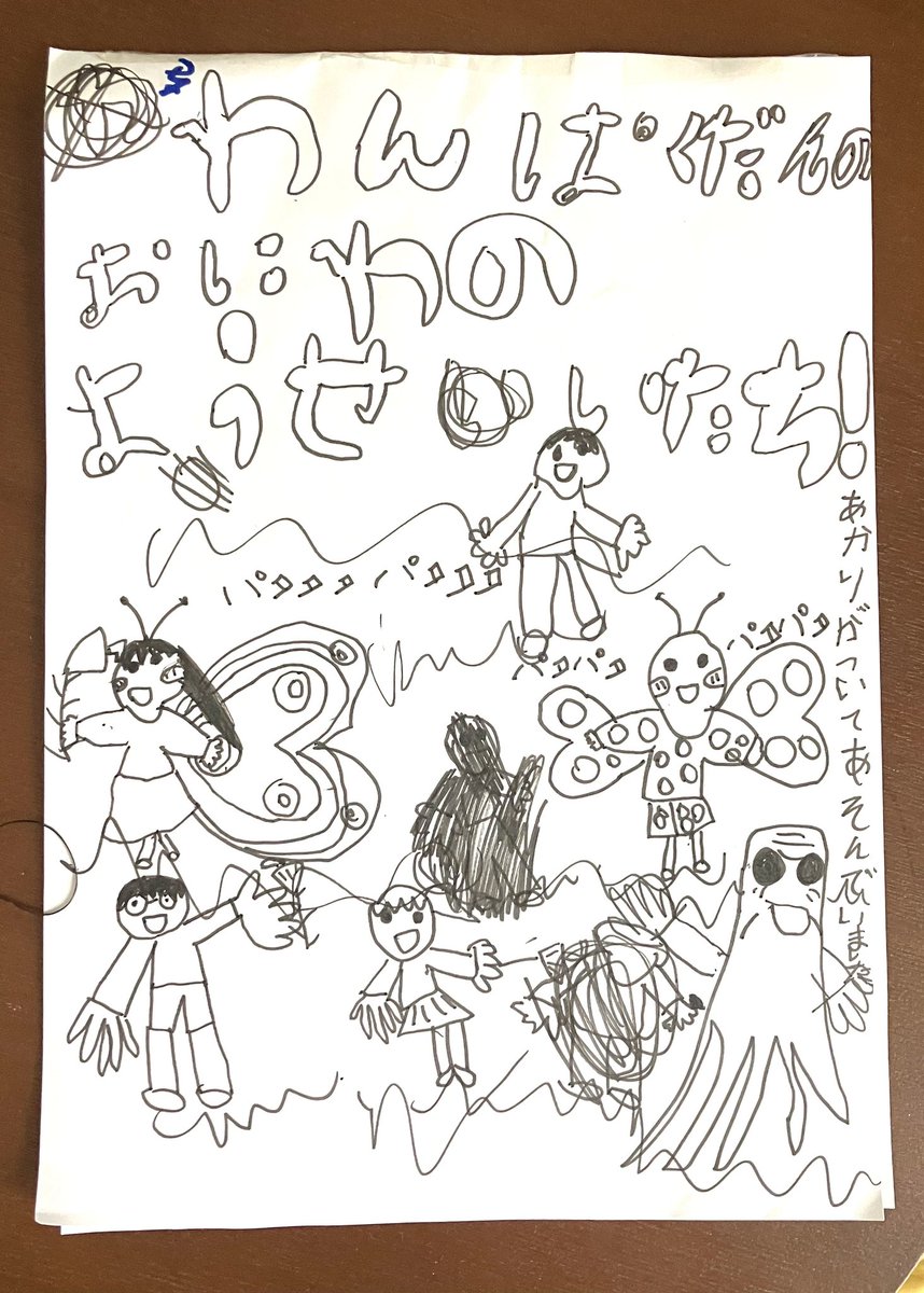 よくわからないけどたのしそう🧒✏️