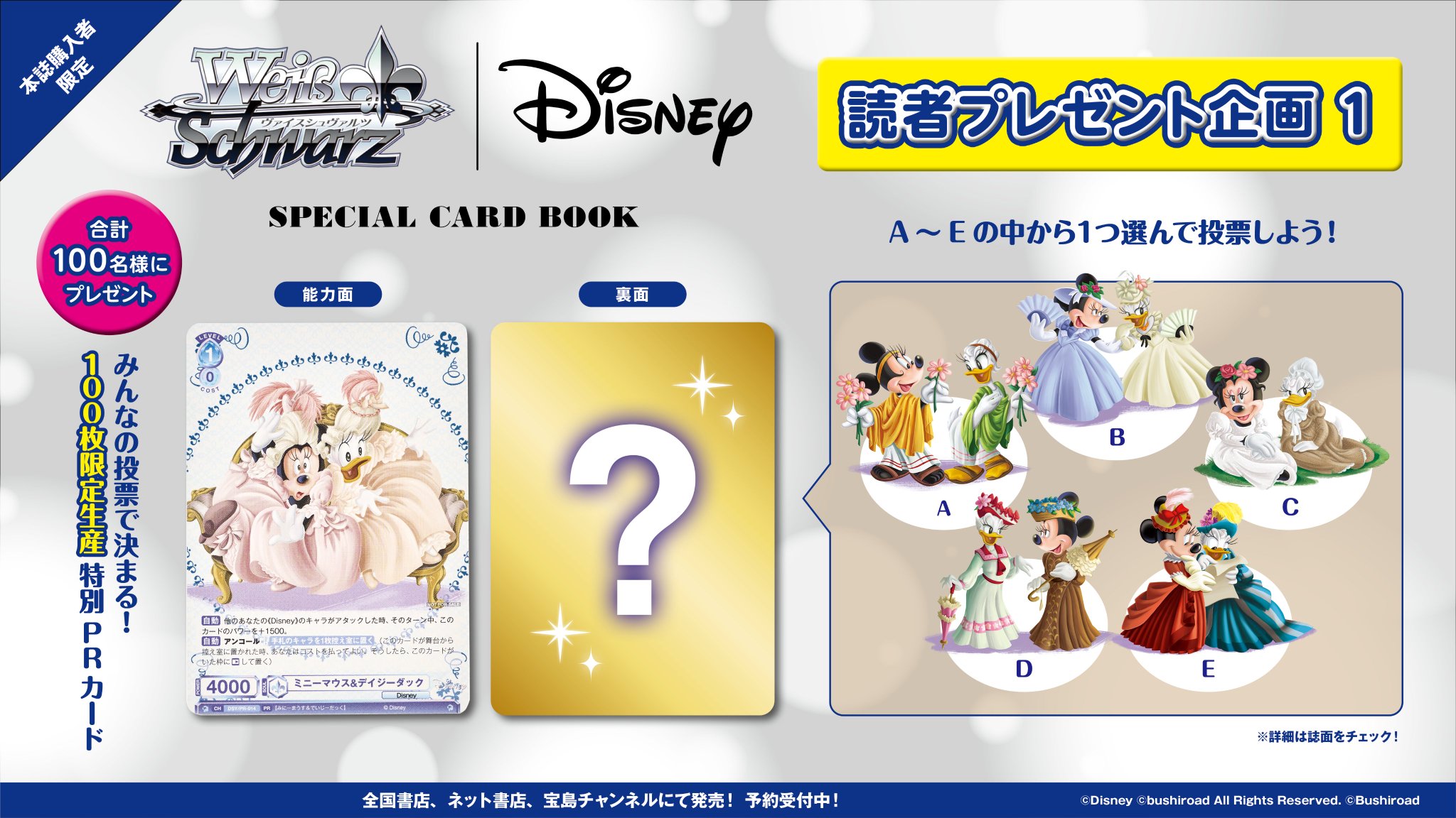 Disney - ディズニー ヴァイスシュヴァルツカード SSP ミニー デイジー ヴァイスシュヴァルツ Disney SPECIAL CARD BOOK - メルカリ
