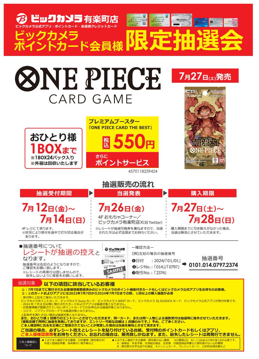 📣抽選販売のご案内📣 下記商品について、抽選にて販売致します 7/27