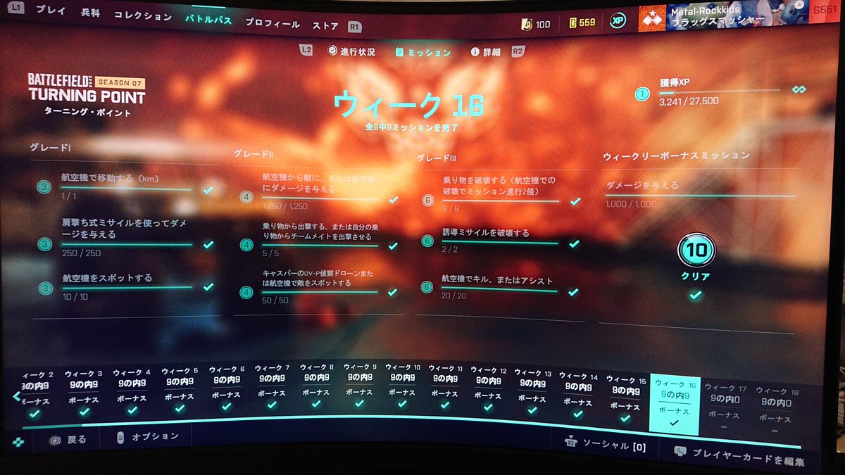 SRockkid's tweet photo. 今週のウィークリー奇跡的に完了しました👏
誘導ミサイル撃破はラッシュカオスXLで何とか達成😁マークスマンキルより鬼畜ってか、運が大事😲一番キツかった😵 https://t.co/fzUmcU0xzW