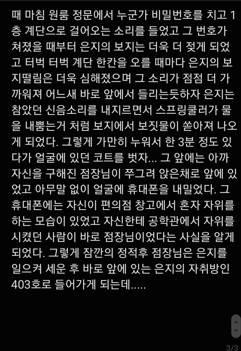 25살 간호학과를 졸업한 은지#10(1부 마무리)
반응도 좋고 그래서 2부로 다시 찾아뵙겠습니당 ㅎㅎ
#야설 #능욕 #소설