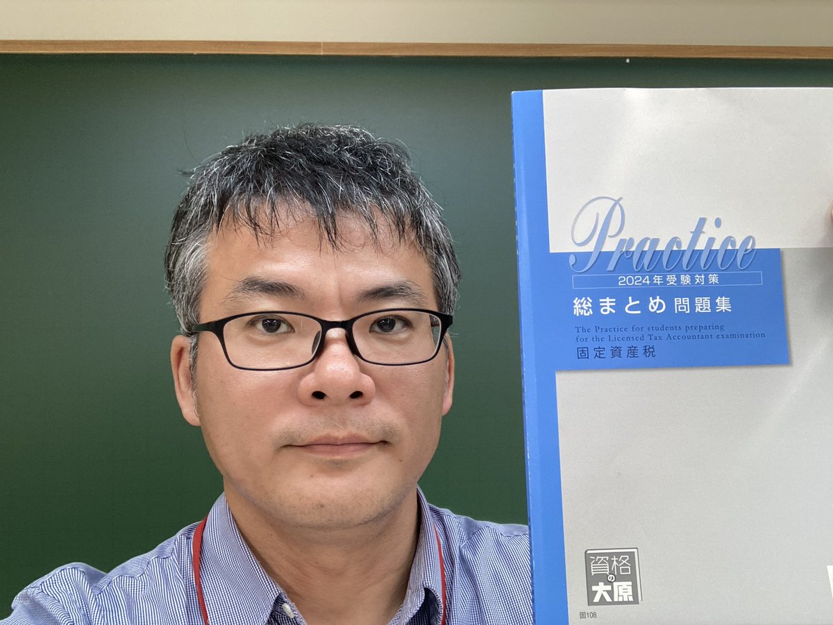 講師応援メッセージ】 梅田校 固定資産税担当の福本です。 固定資産税