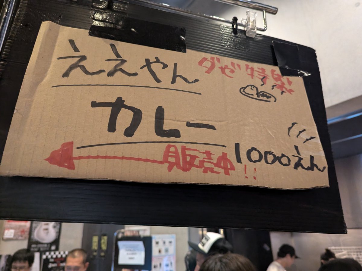 b677qp's tweet photo. みなさんおはようございます☀🥵
横浜は、35℃です。暑い暑い。
そんな食欲が伸びない暑い日は、カレー🍛っすよね。昨夜のCLUB CITTA'で、販売されたダゼさんの“ええやんカレー” とても美味しかった。
ビジュアルも良く、味も💯
息子も、ペロでした。
ダゼさん
野音でも食べたいです。
#MASTERLOW https://t.co/wFsyfNoAmW