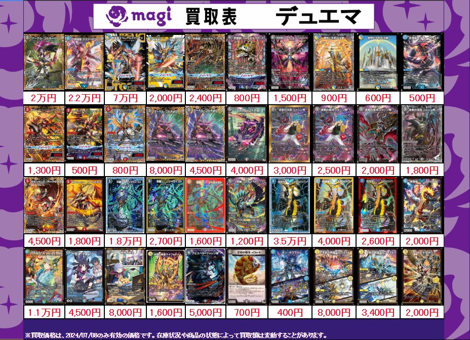 🔥＃デュエマ 買取情報🔥】 デュエルマスターズ🐉プレイ用買取表更新