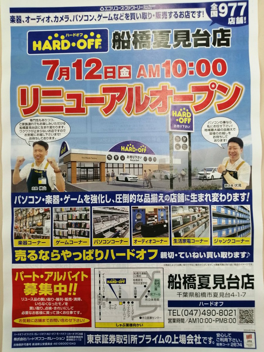 7月12日(金)のリニューアルオープンを控えて、本日より買取オープンを致します！
販売は致しておらず、入口付近のみの入店となりますが、店内の雰囲気は感じとっていただけます。
ご来店お待ちしております。