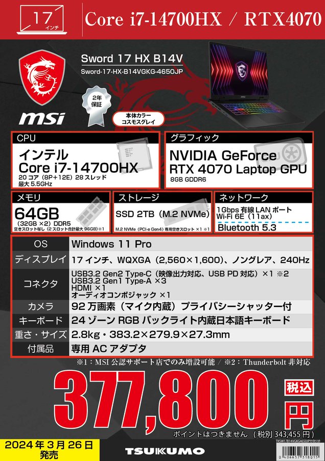 1F】 RTX4070搭載MSI製ゲーミングノートPC 