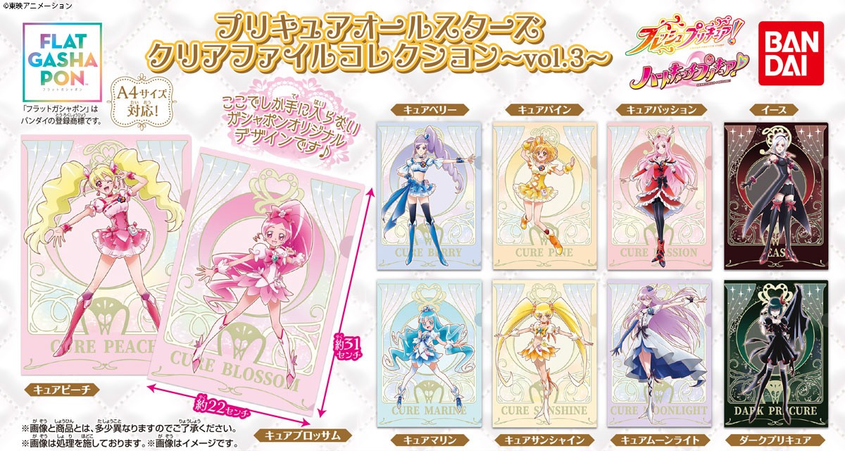 商品情報】 ／ 【フラットガシャポン】 #プリキュアオールスターズ