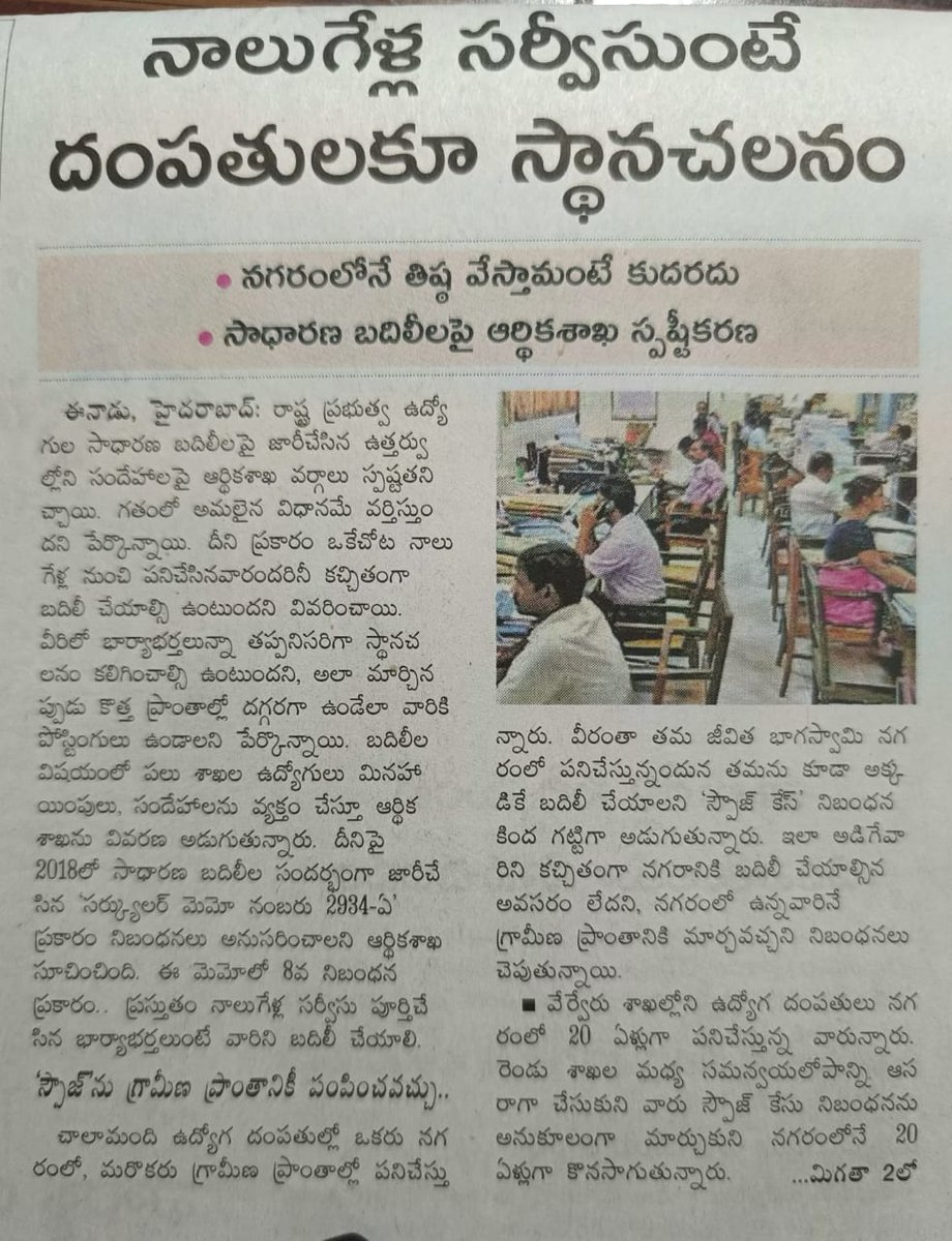 GO317Victims's tweet photo. భార్యాభర్త ఒకే చోట ఉండాలి అనేదే concept అంతేకానీ హైదరాబాదులోనే ఉండాలని కాదు🙏🏻
రేవంతన్న ప్రభుత్వం పారదర్శకంగా సాధారణ బదిలీలు నిర్వహిస్తుందని ఆశిస్తున్నాము.....🙏🏻
@revanth_anumula @Min_SridharBabu @PonnamLoksabha @DamodarCilarapu
#localstatus #saveConstitution #Aritcle371D #PO2018 #saveGO317Victims #saveLives #saveFamilies #saveKids #TelanganaEmployees #UnEmployees #India
@kharge @DeepaDasmunsi @CPRGuv @Bhatti_Mallu @OffDSB @jeevanreddyMLC @VenkatBalmoor @TeenmarMallanna
@TelanganaCMO @TelanganaCS @TelanganaDGP @TV9Telugu @Tolivelugu @etvtelangana @inewstelugu @bigtvtelugu @v6velugu @YOYOTVChannel1 @LegendTvin @abntelugutv @QGroupMedia @way2_news @DigitalMediaTS @dishanews @GeethaAinalaINC @INCTelangana @DeccanChronicle @RamMohanINC @GeethaAinalaINC @SpiritOfCongres @GalreddyHarsha @newtolivelugu @ntdailyonline @mnirm