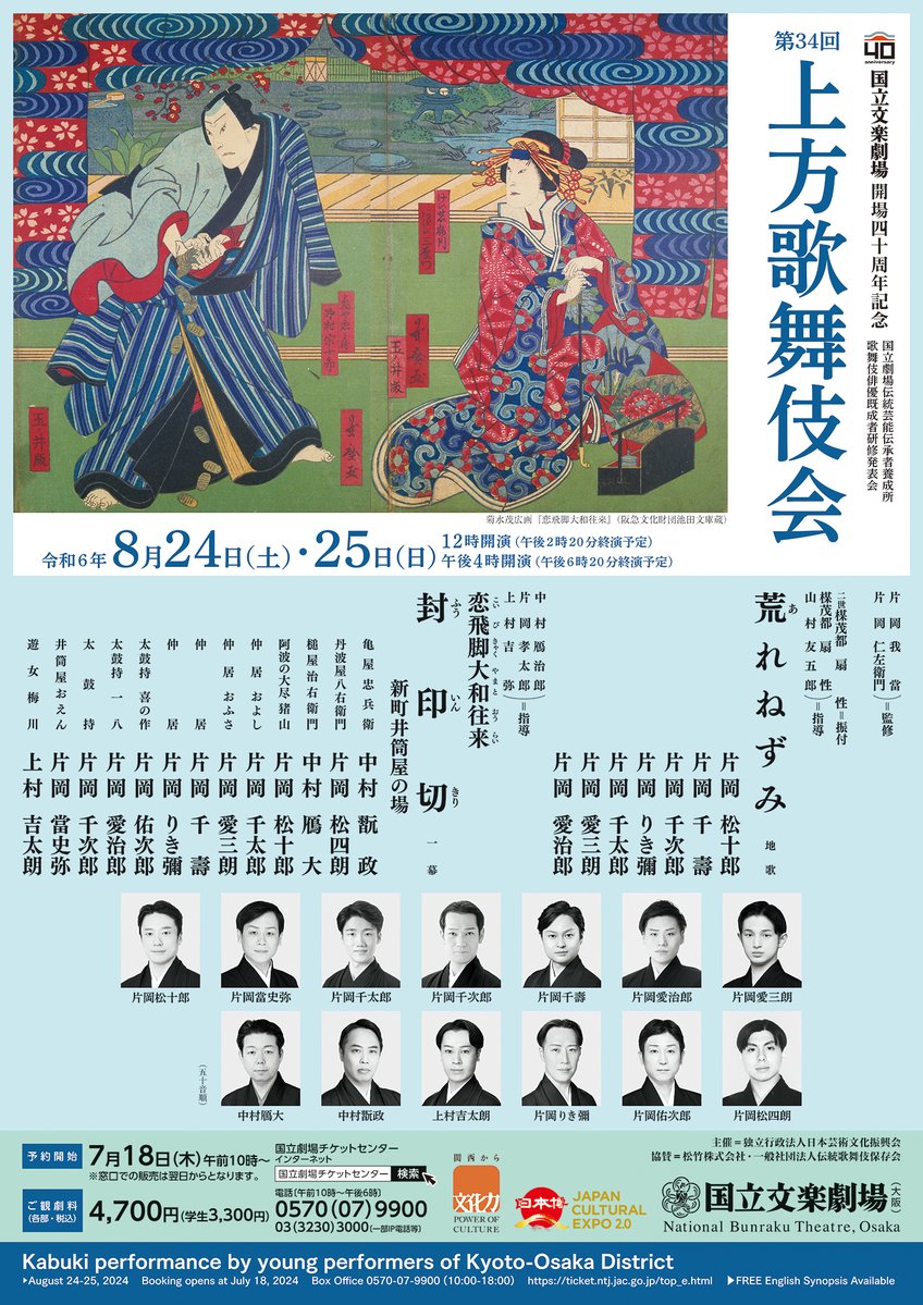 ポスターデザイン公開／ 「上方歌舞伎会」チラシ・ポスターが完成しま