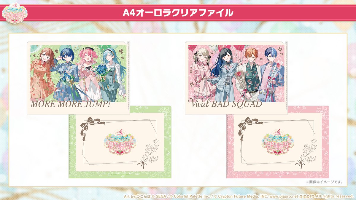 プロセカ4th感謝祭物販 グッズ紹介📣 A4オーロラクリアファイルは